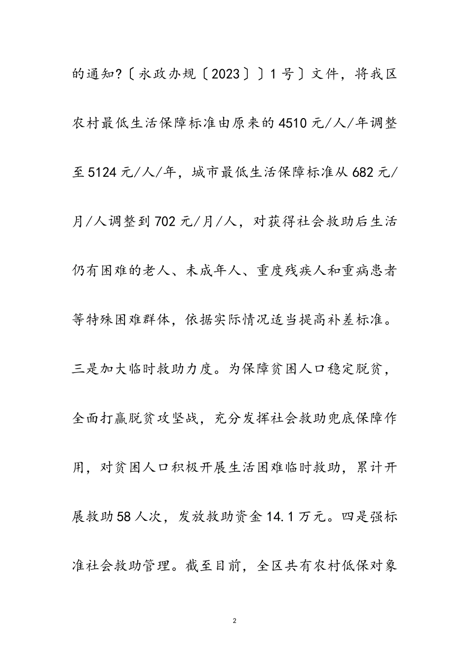 2023年民生任务进展情况专题报告范文.doc_第2页