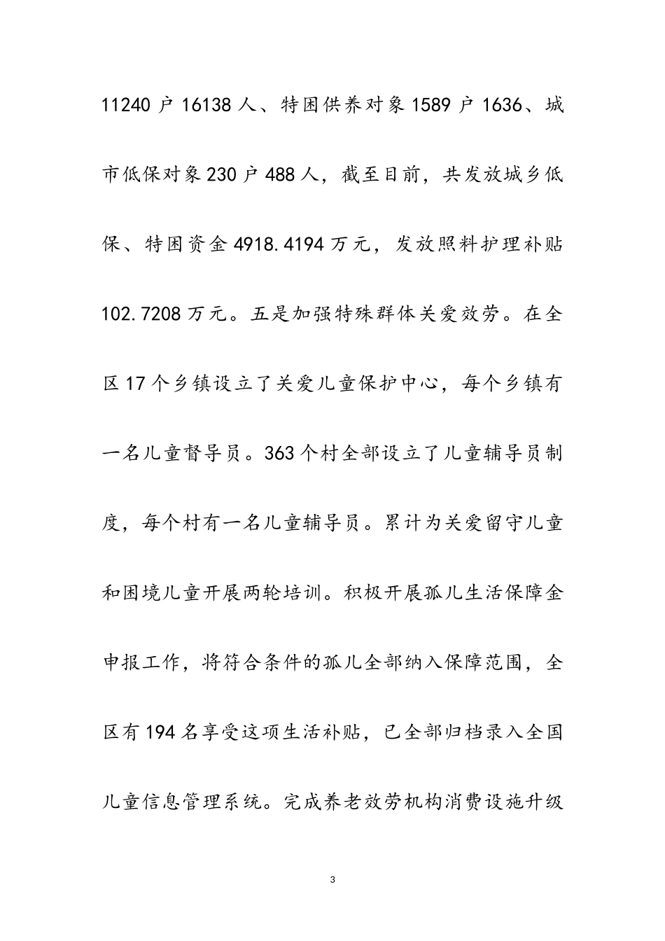 2023年民生任务进展情况专题报告范文.doc_第3页