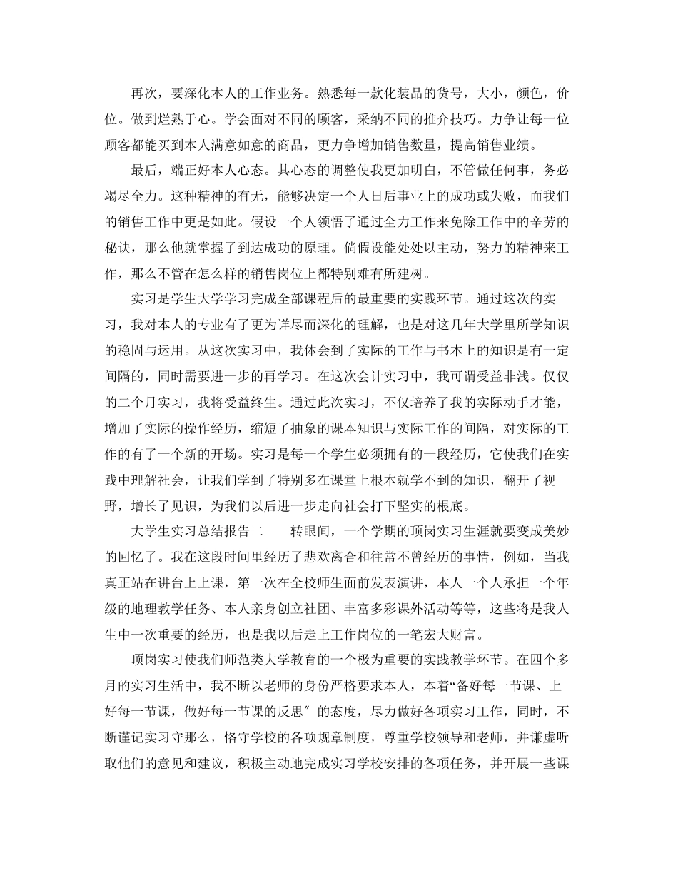 2023年大学生实习总结报告例文.docx_第3页