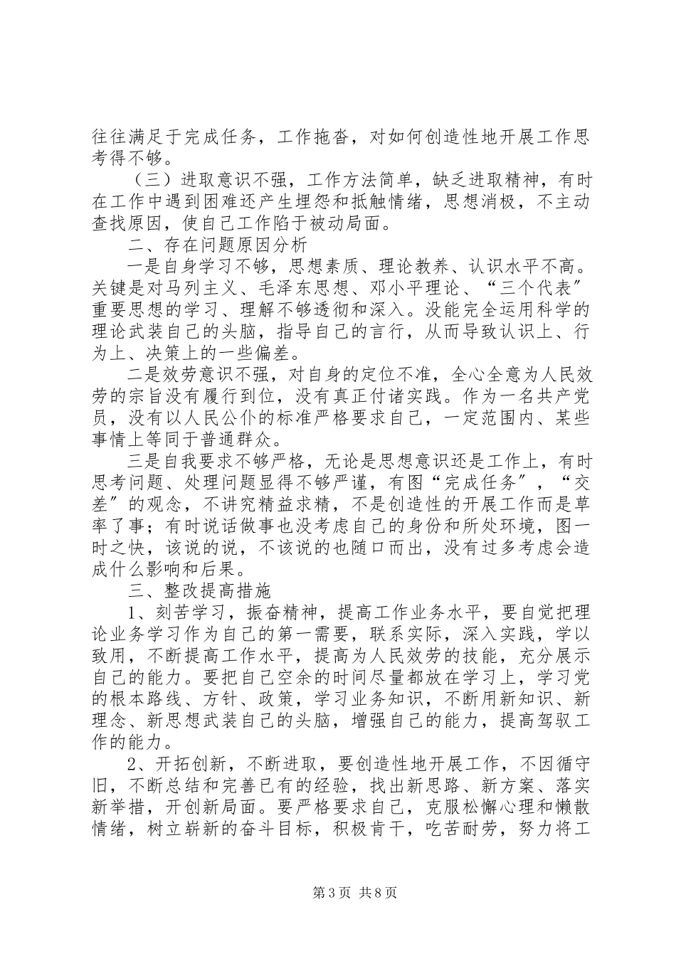 2023年治庸懒散个人自查报告1.docx_第3页