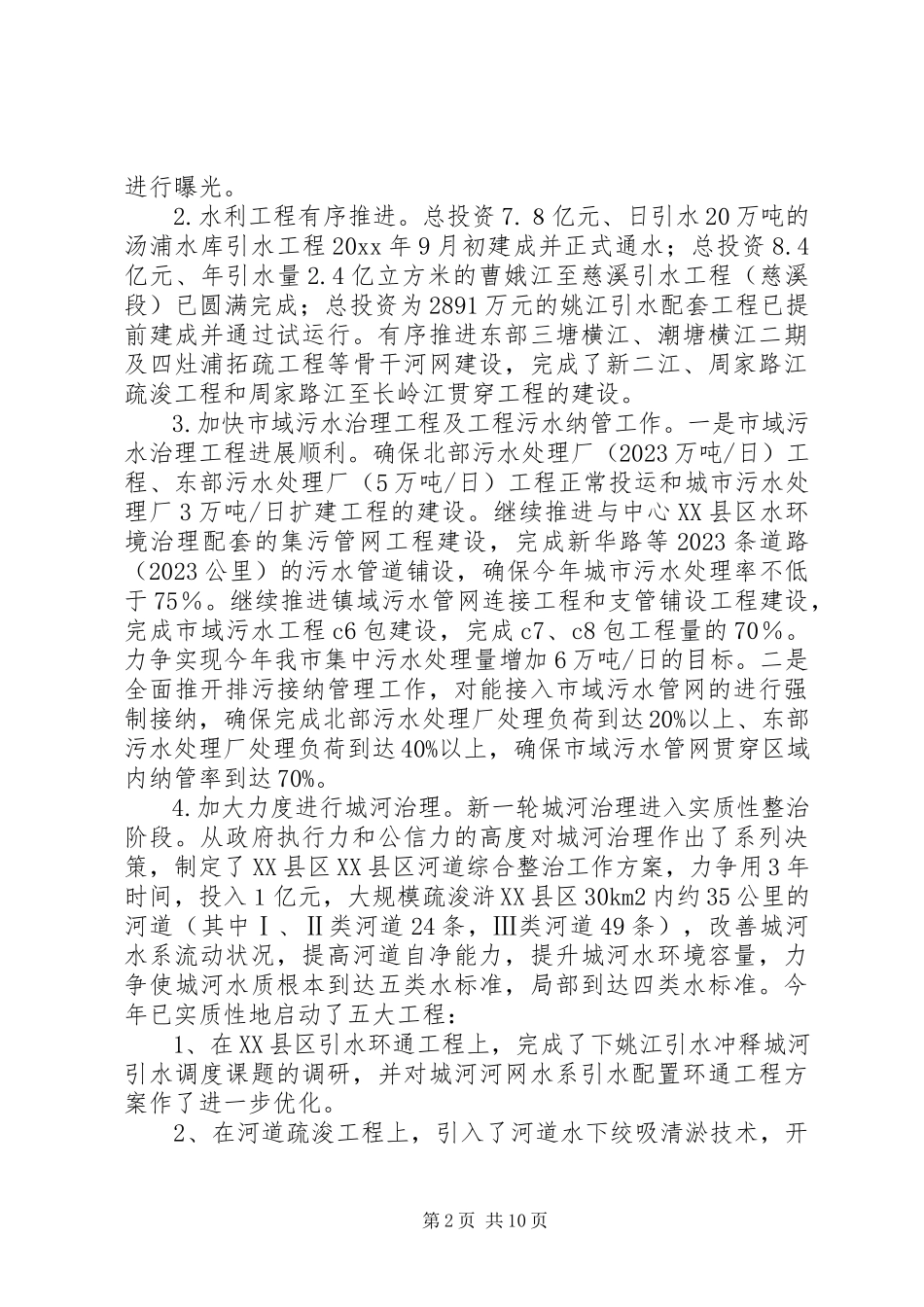 2023年独家原创-生态环境治理保护情况的工作报告.docx_第2页