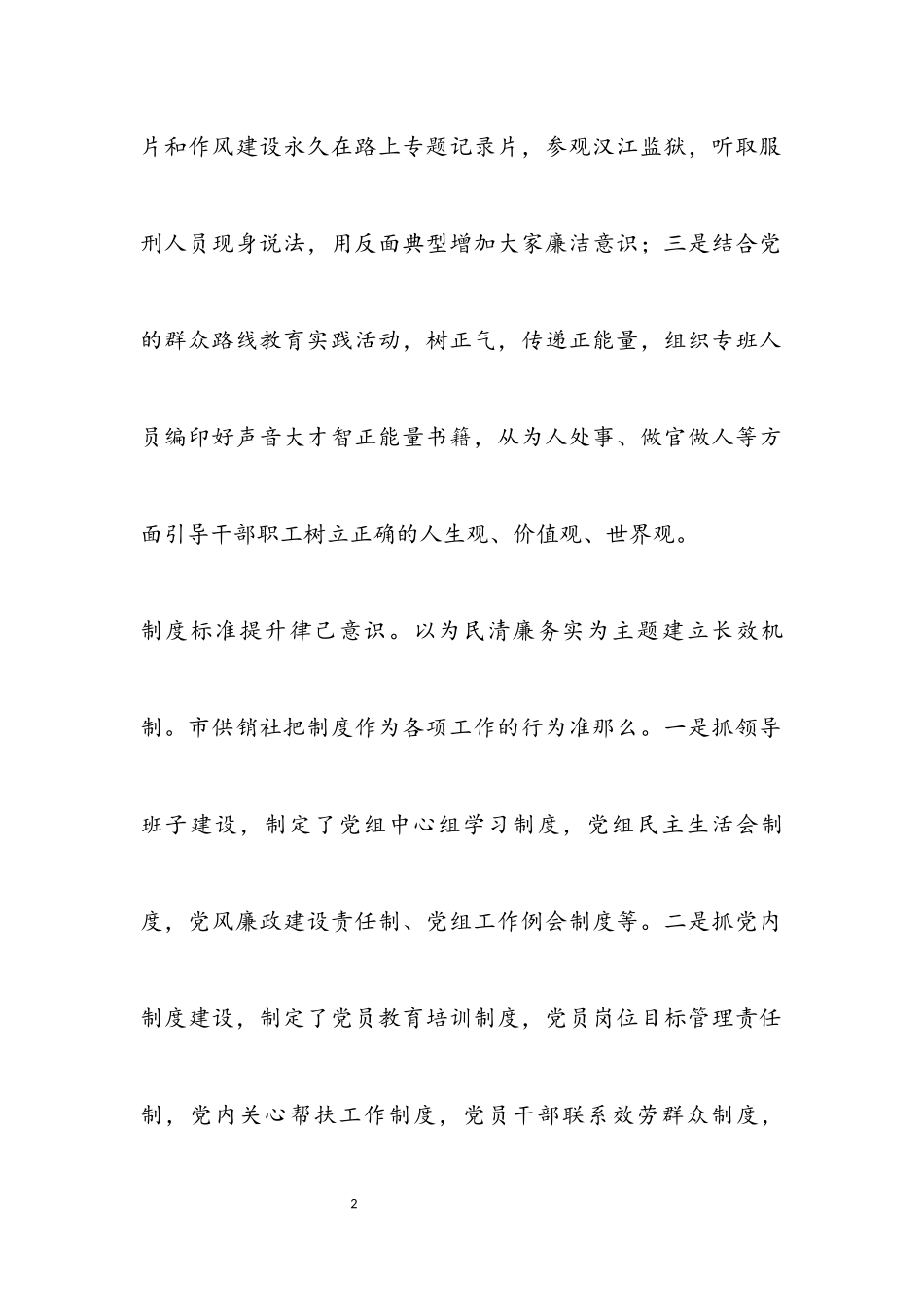 2023年律己修身服务基层工作报告.docx_第2页