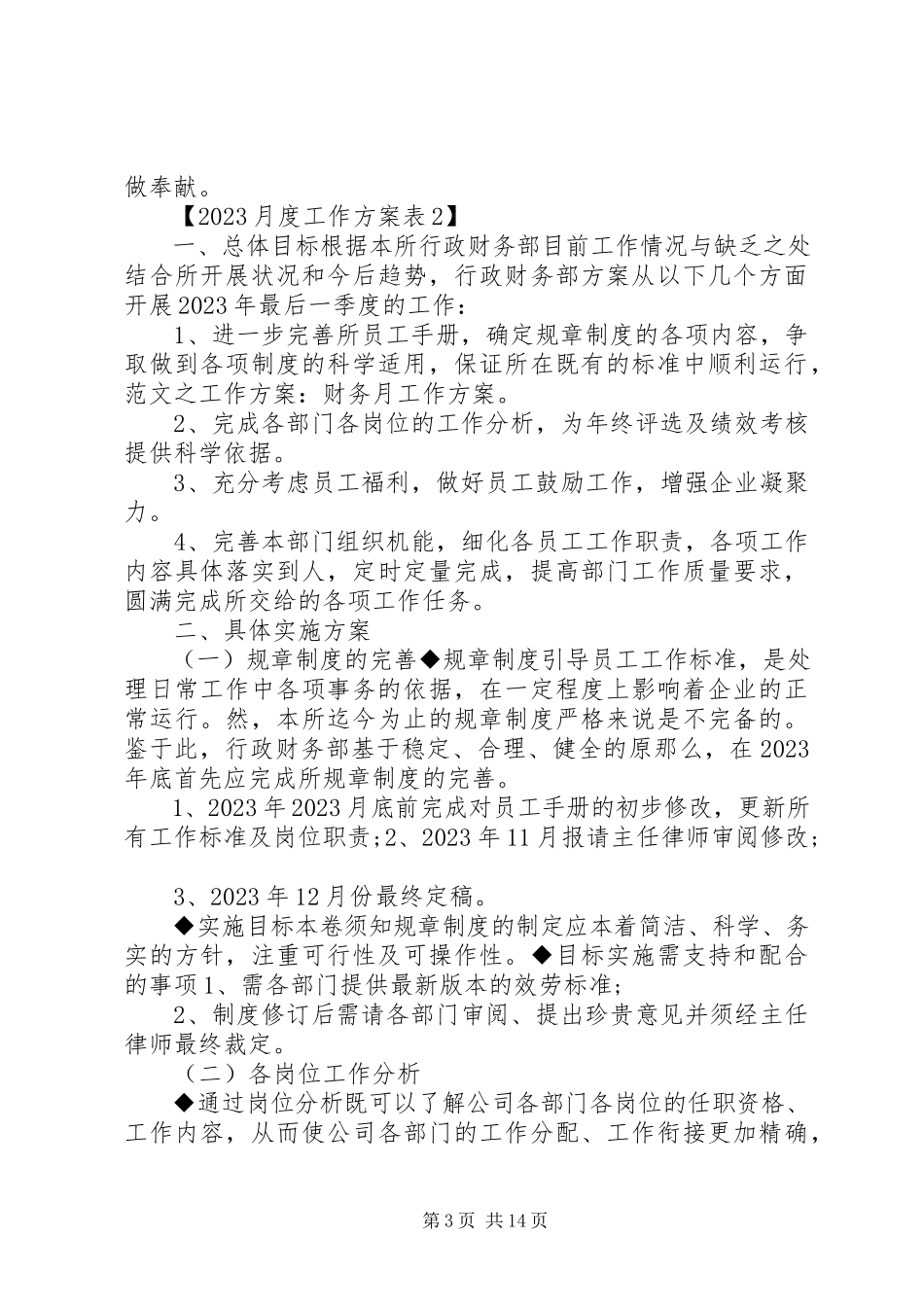 2023年机关党支部年度党建工作述职报告.docx_第3页