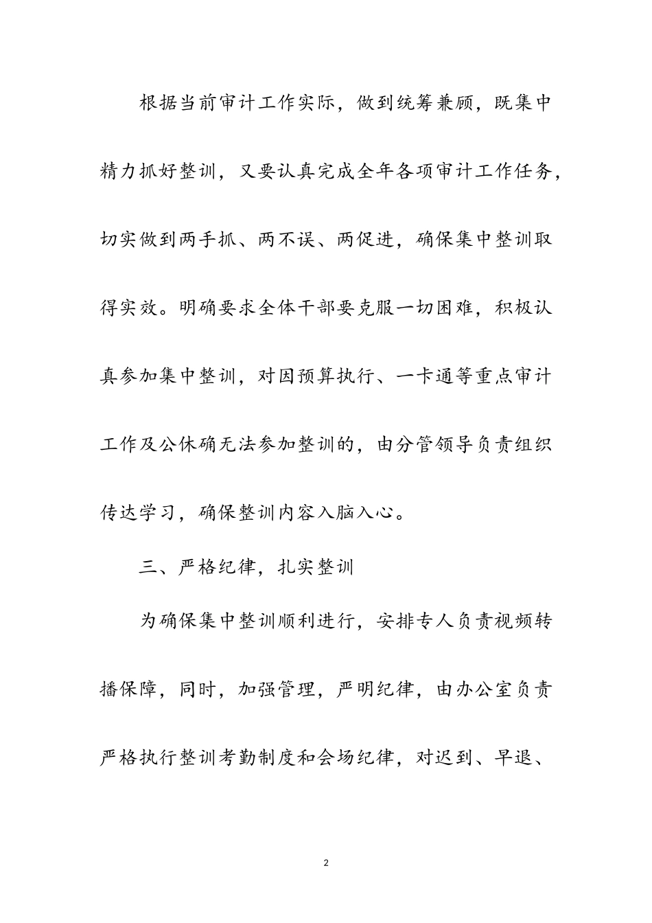 2023年审计机关集中整训情况报告范文.doc_第2页