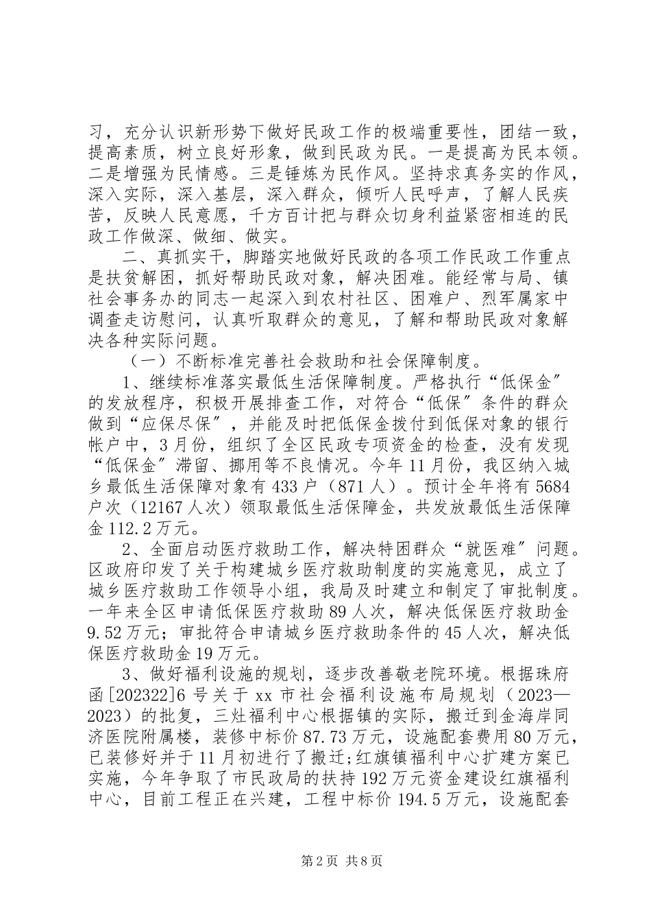 2023年市区民政局局长述职报告.docx_第2页