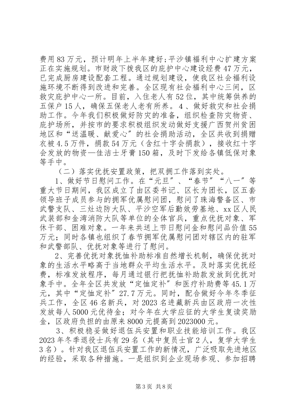 2023年市区民政局局长述职报告.docx_第3页