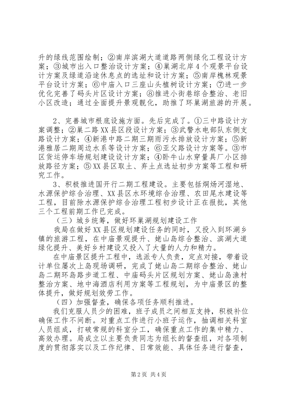2023年市规划局上半年工作总结报告.docx_第2页