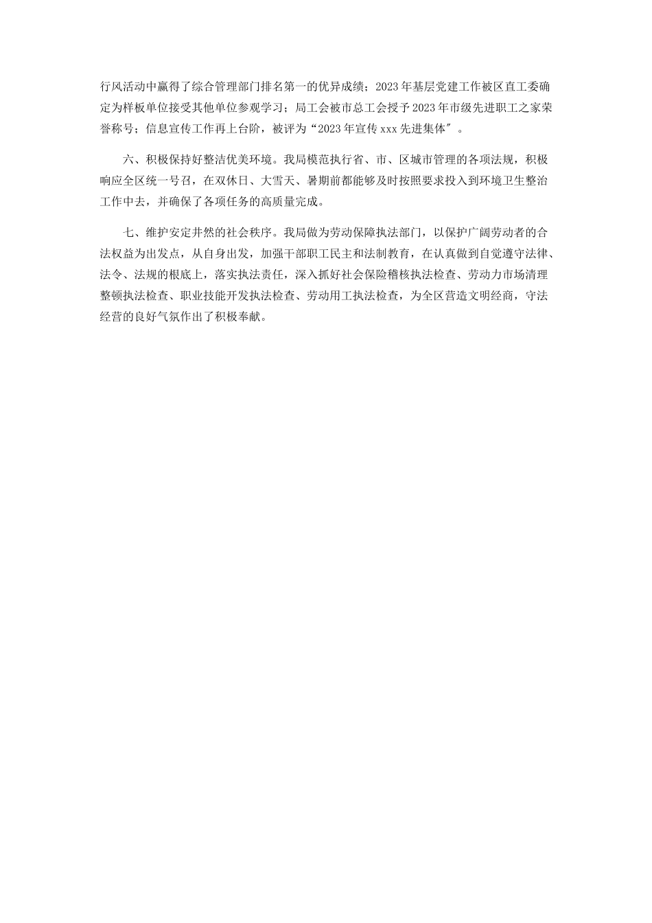 2023年精神文明建设工作自查报告区人事劳动和社会保障局精神文明建设自查报告.docx_第2页