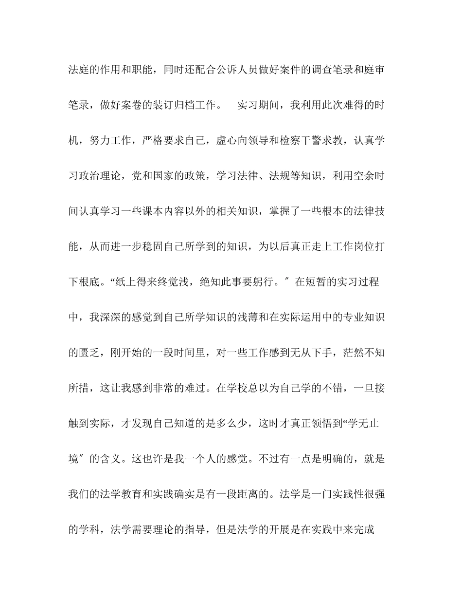 2023年我的暑假实习报告2.docx_第2页
