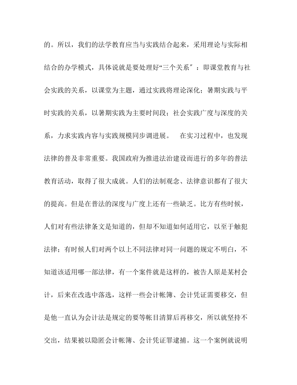 2023年我的暑假实习报告2.docx_第3页