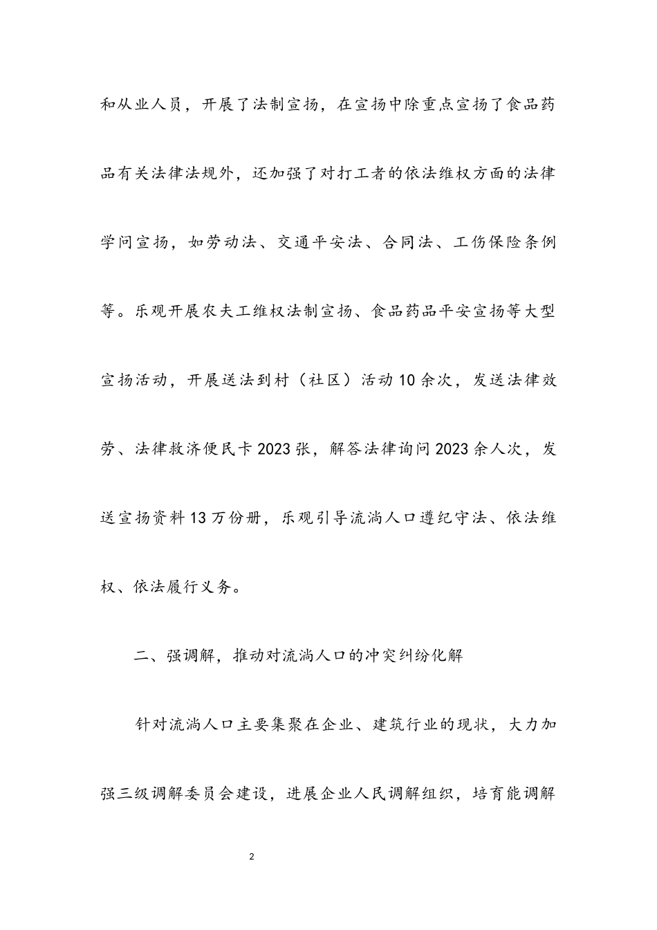 2023年司法局服务管理报告2篇.docx_第2页