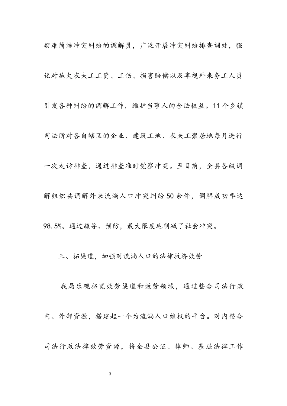 2023年司法局服务管理报告2篇.docx_第3页