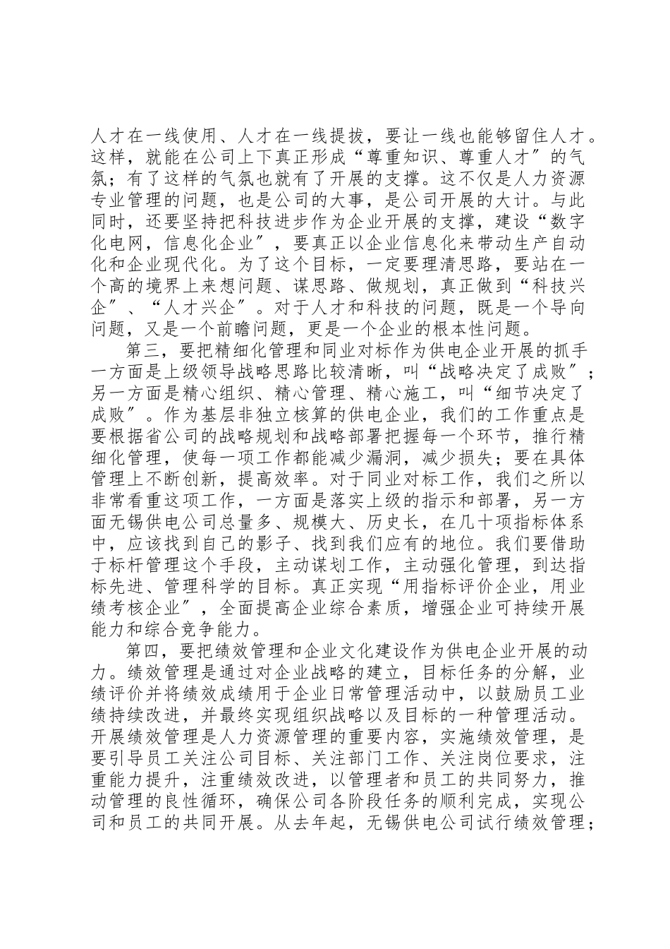 2023年电力两个转变调研报告新编.docx_第2页
