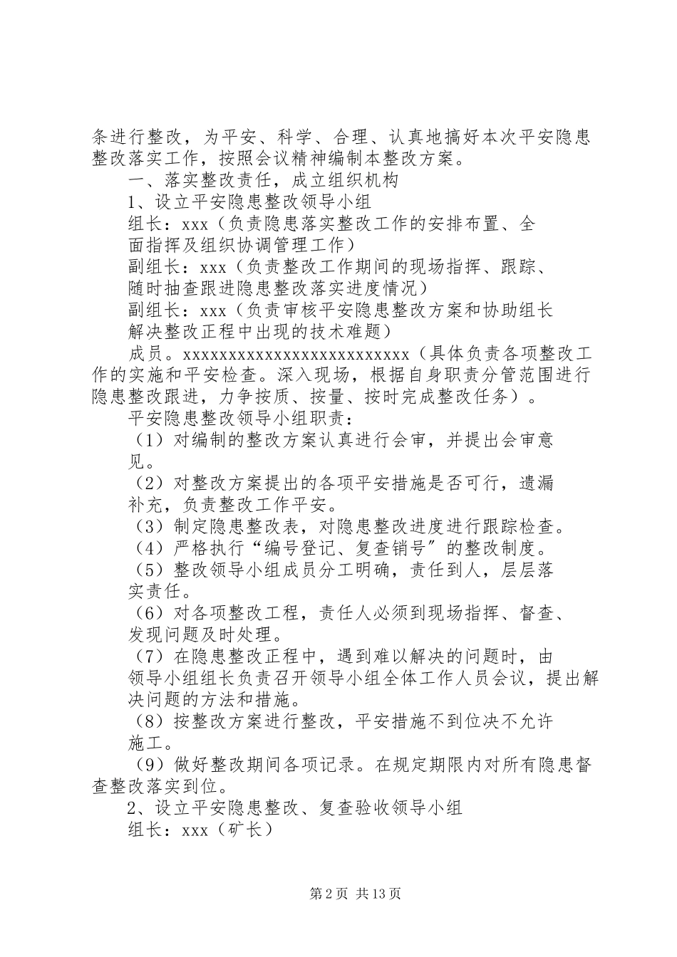 2023年工程基础整改报告.docx_第2页