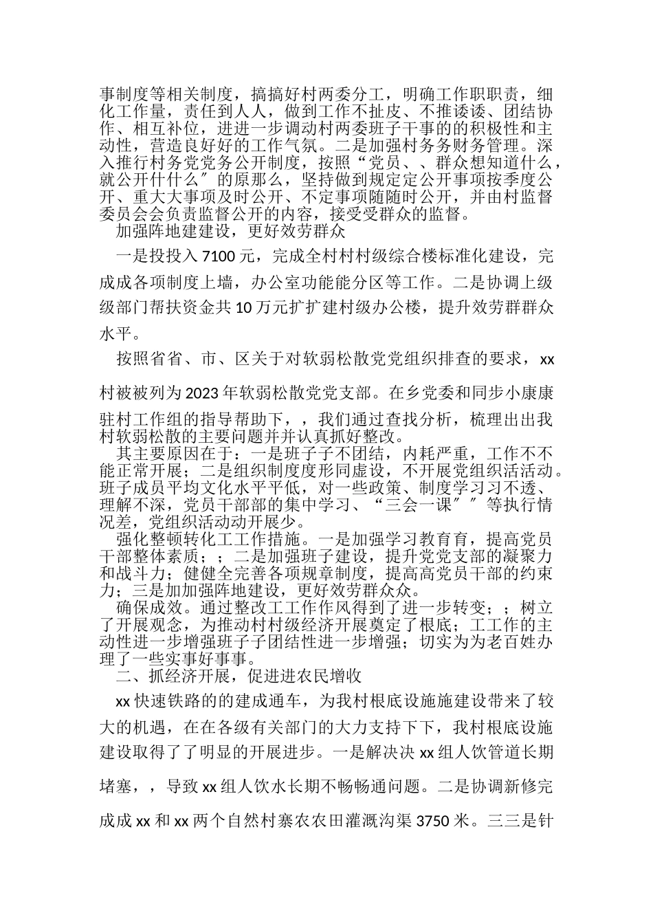 2023年换届选举党支部书记述职报告_0.doc_第2页