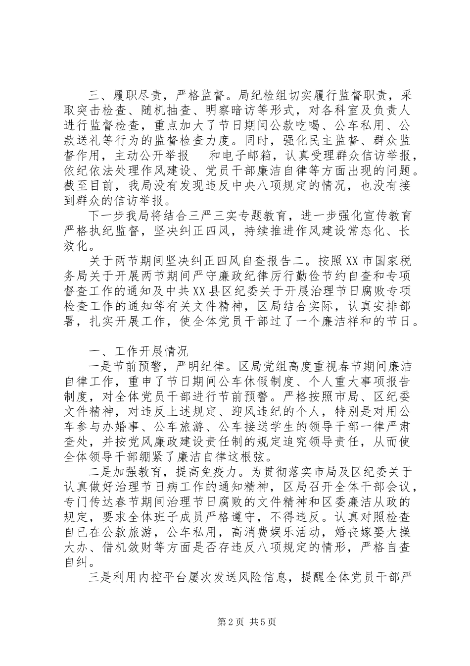 2023年四风自查报告“两节”期间坚决纠正“四风”自查报告.docx_第2页