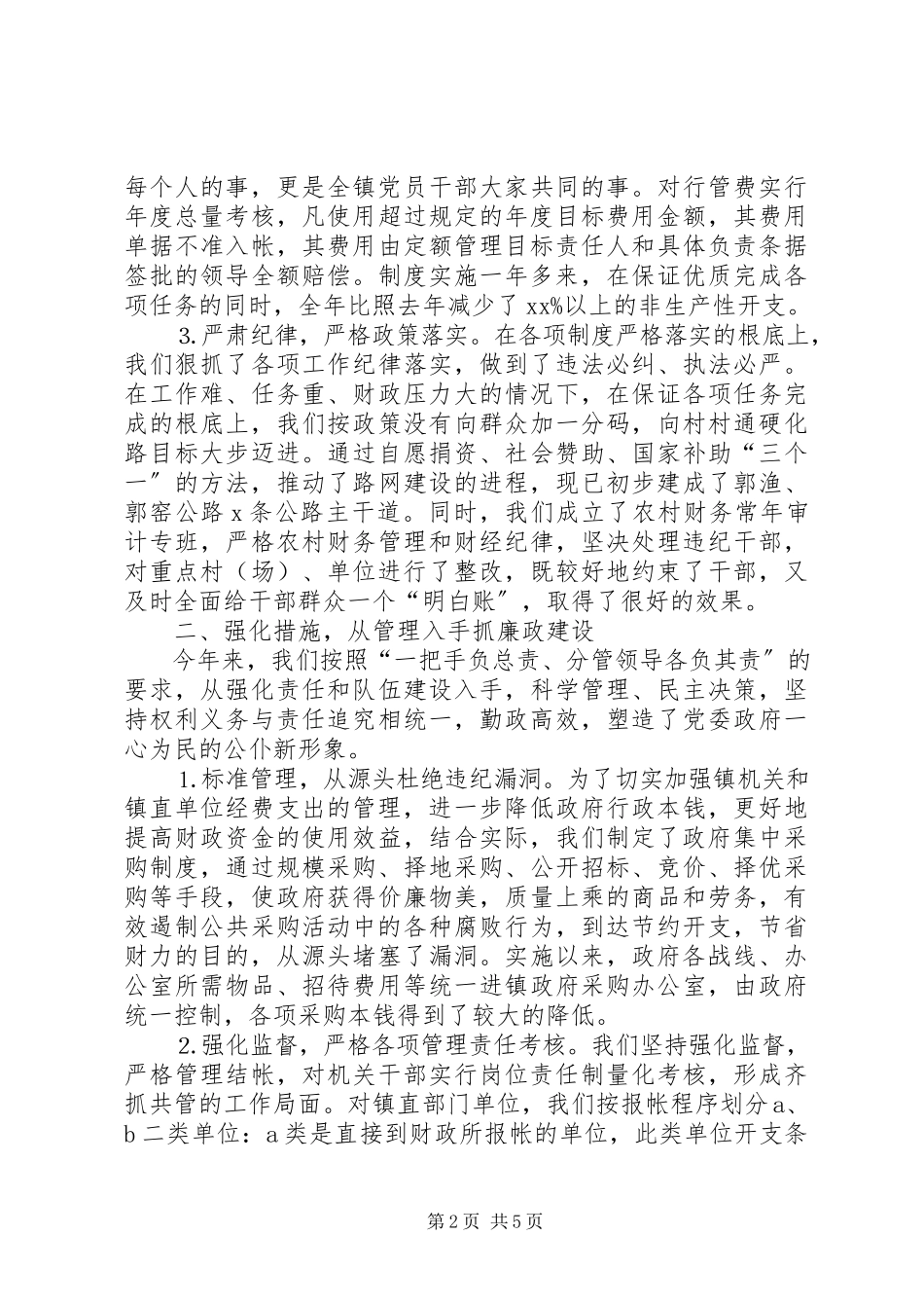 2023年述廉述责报告.docx_第2页