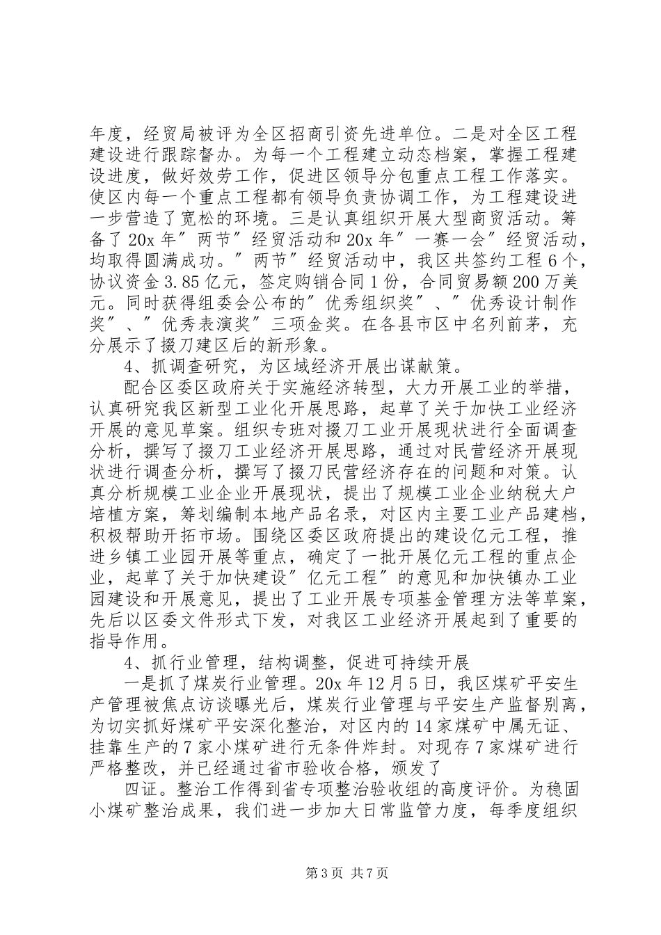 2023年经贸局局长述职述廉报告.docx_第3页