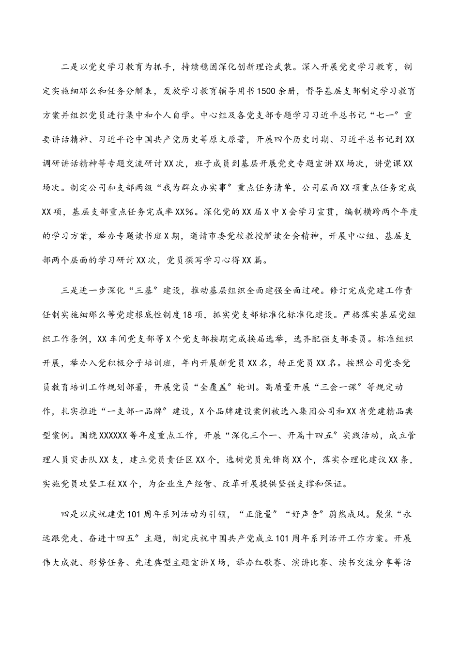 公司党委2023年党的建设工作报告.docx_第2页