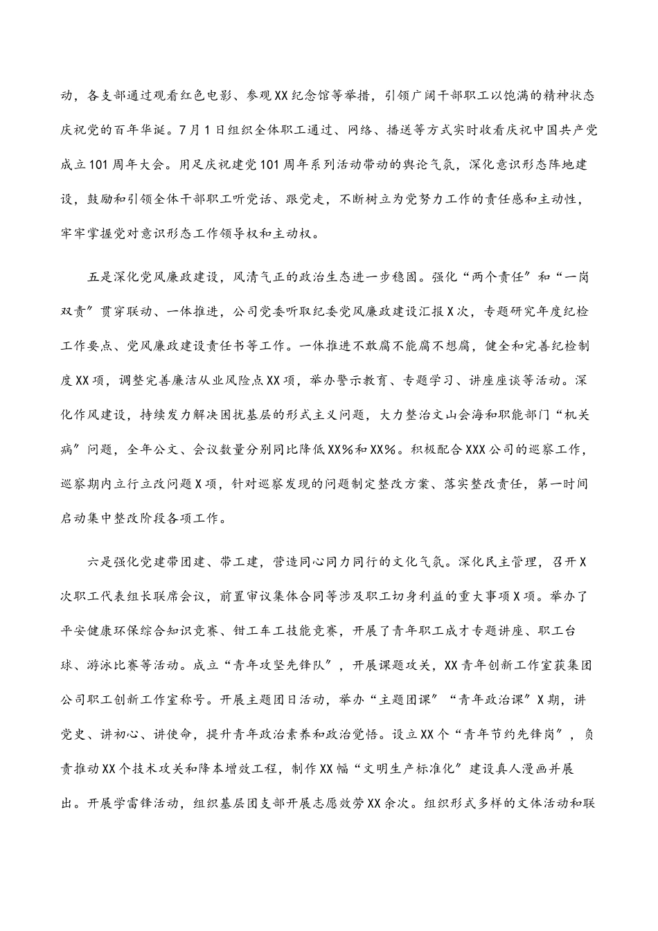 公司党委2023年党的建设工作报告.docx_第3页