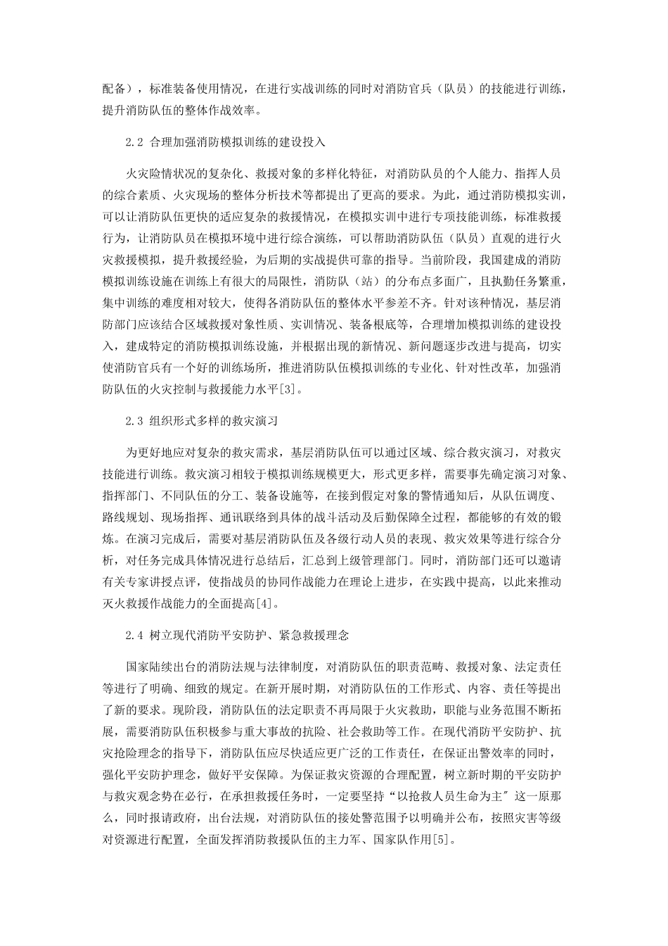 2023年提升基层消防队伍灭火救援能力的对策分析.docx_第3页
