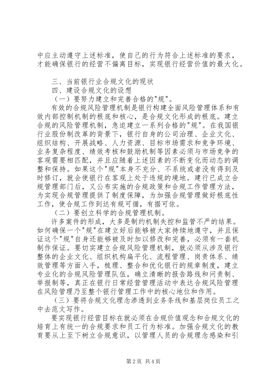 2023年银行系统合规文化建设调研报告.docx_第2页
