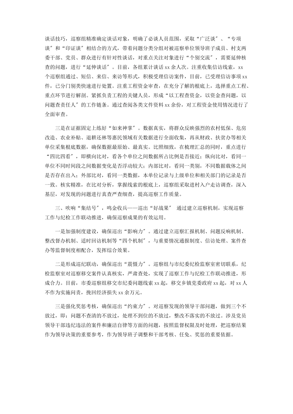 2023年纪委监委巡察工作报告参考市级1.docx_第2页