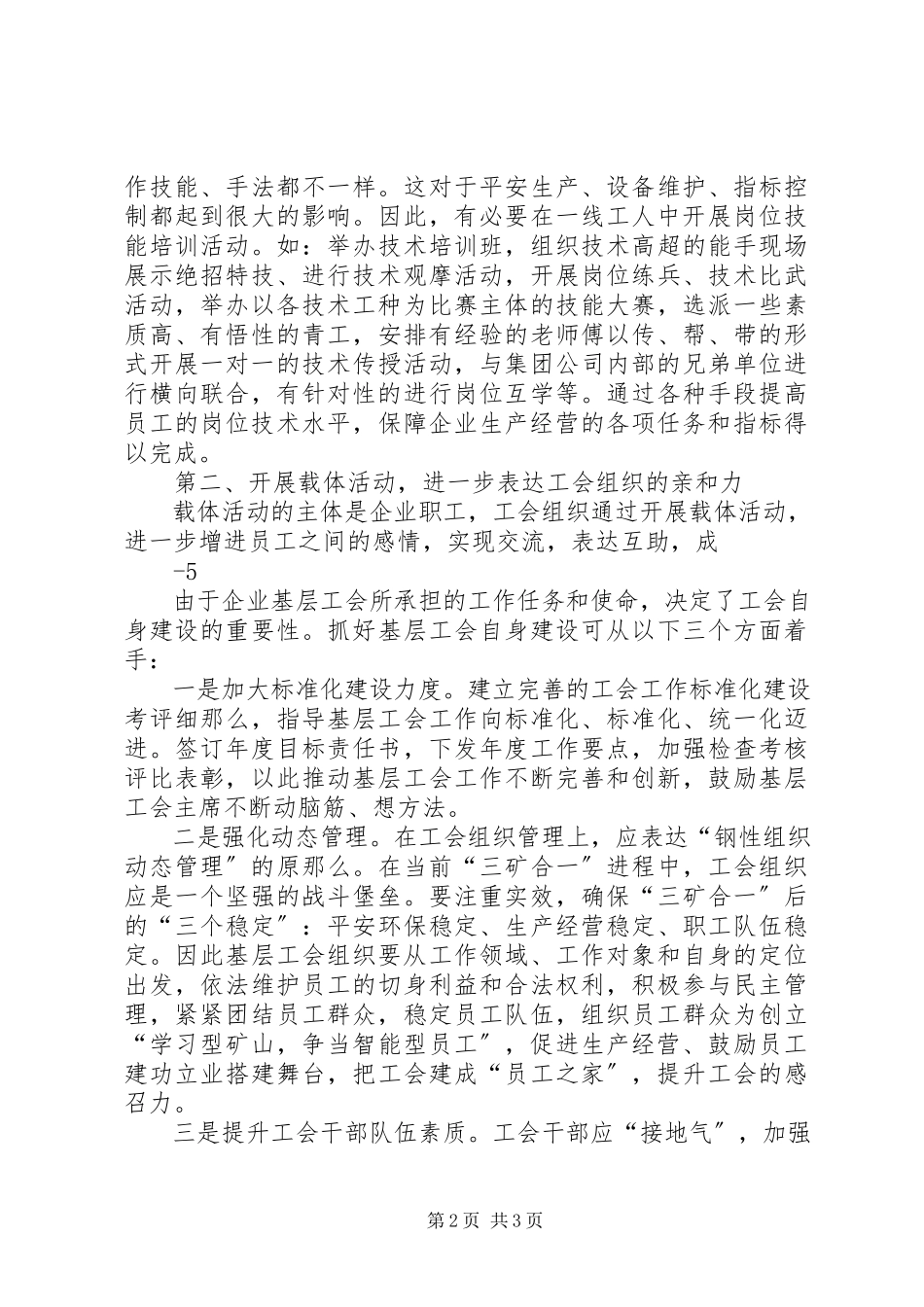 2023年激发基层工会活力的调研报告.docx_第2页