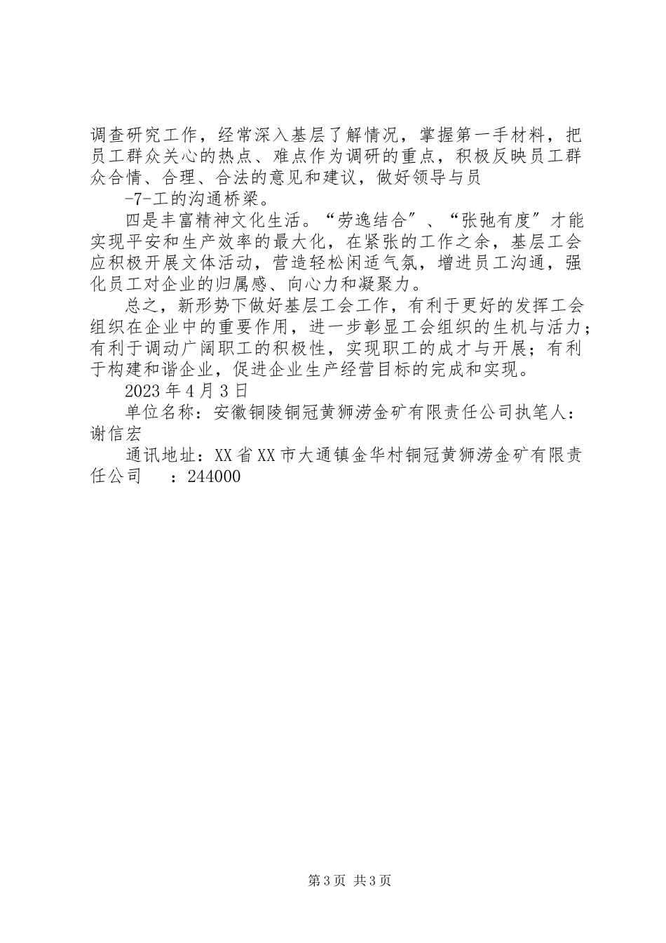 2023年激发基层工会活力的调研报告.docx_第3页