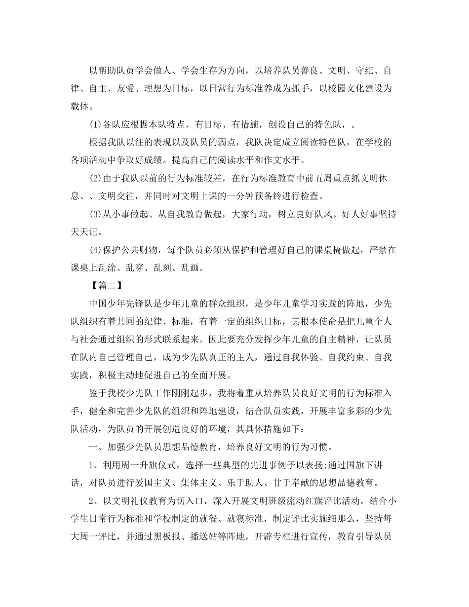 2023年少先队大队辅导员工作计划报告.docx_第2页