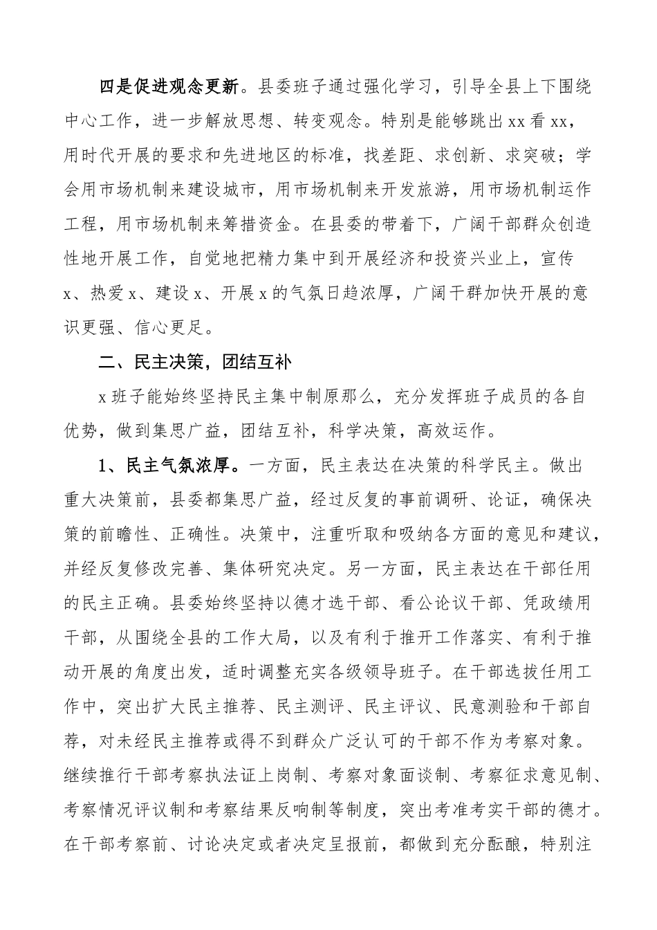领导班子民主生活会问题整改落实情况报告工作总结汇报报告.doc_第2页