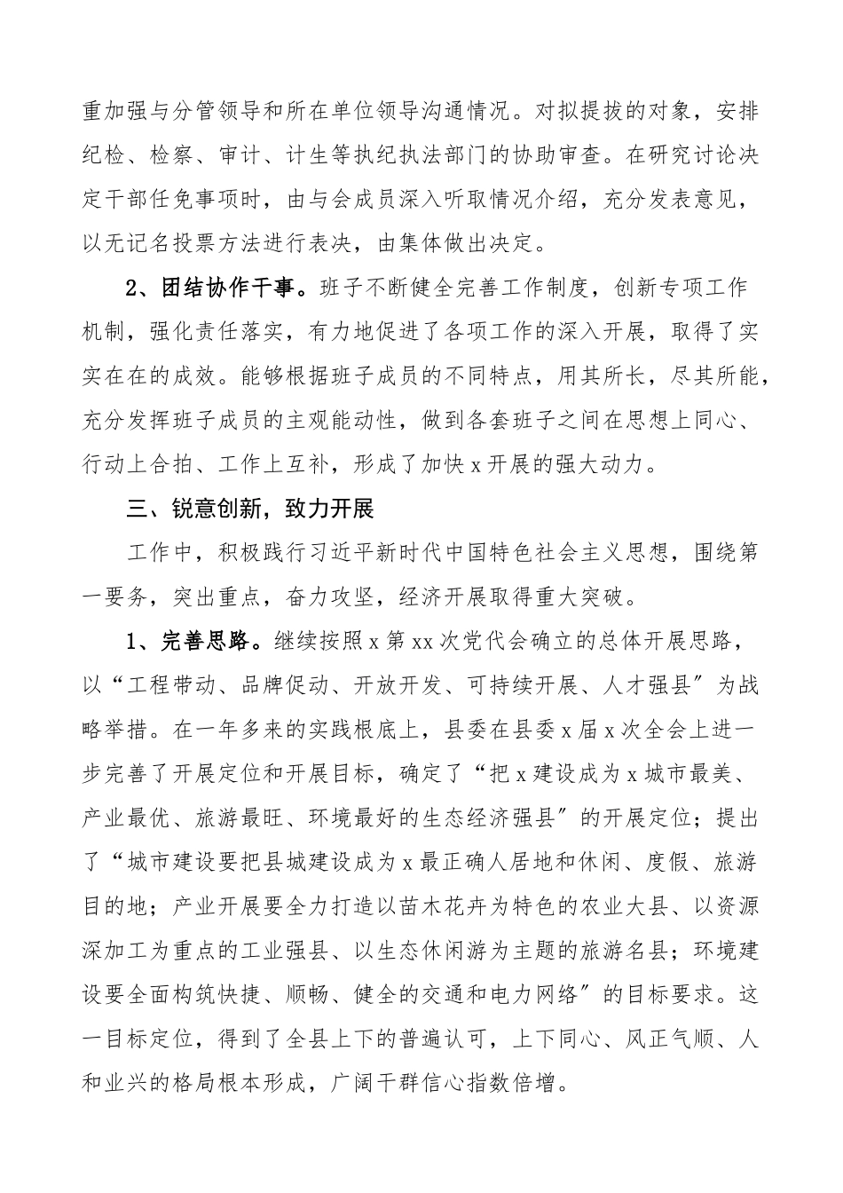 领导班子民主生活会问题整改落实情况报告工作总结汇报报告.doc_第3页
