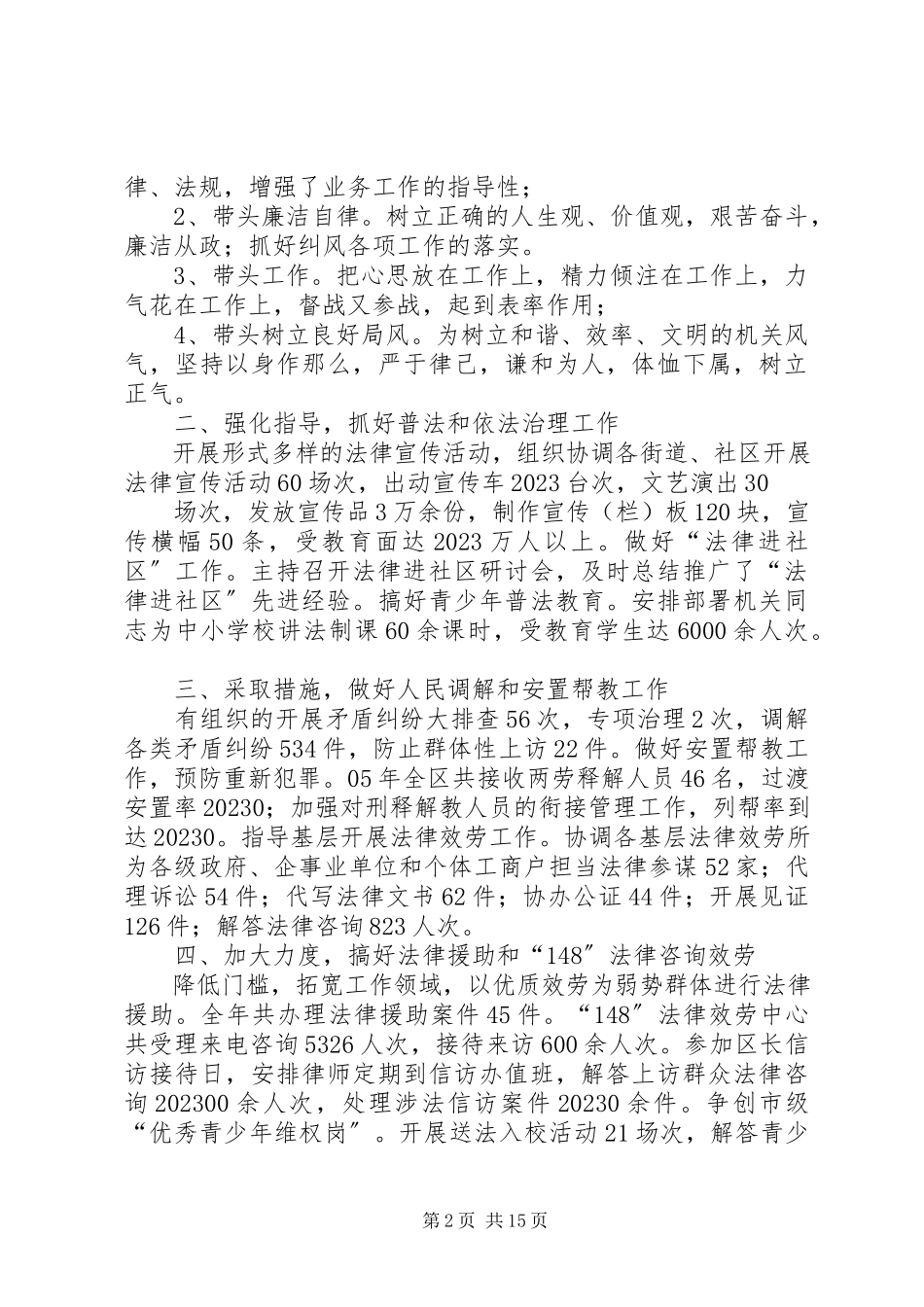 2023年司法局科级干部的述职报告5篇.docx_第2页