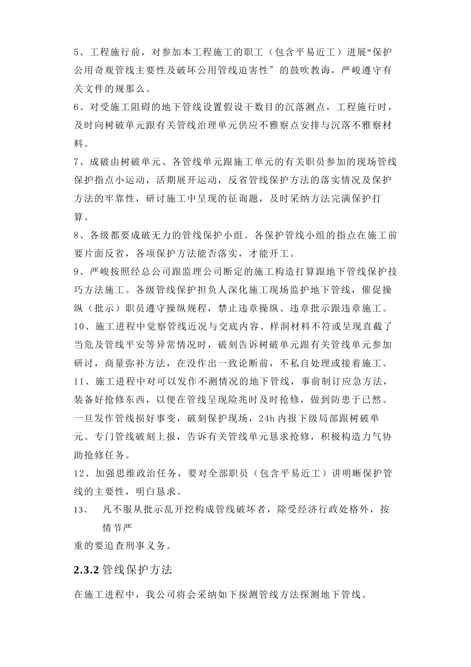 2023年建筑行业某室外排水管道方案.docx_第3页