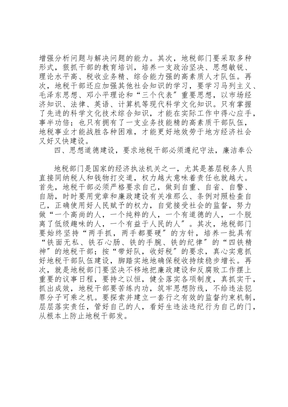 2023年地税干部思想道德建设调研报告.docx_第3页