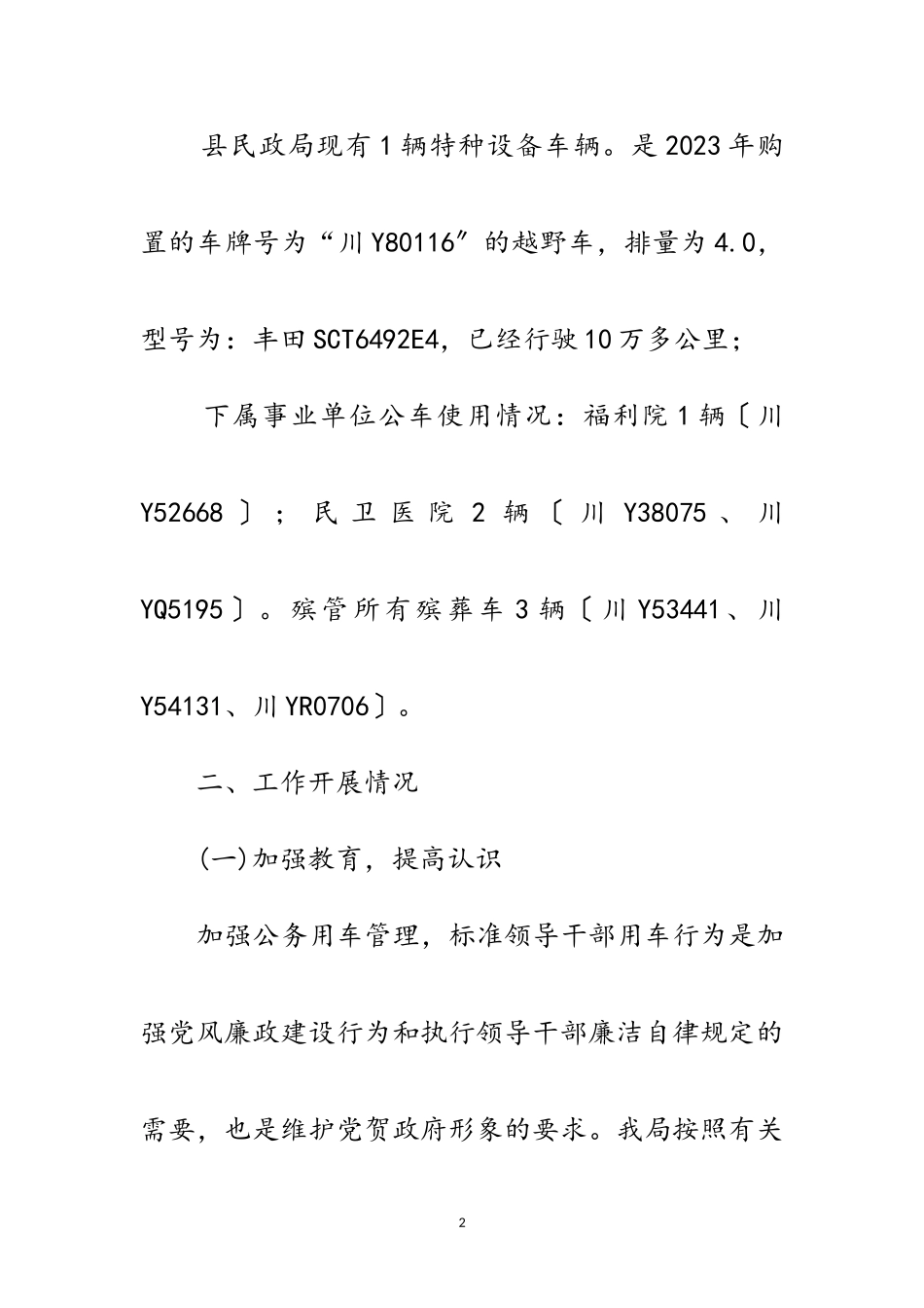 2023年民政局公务用车自查报告范文.doc_第2页