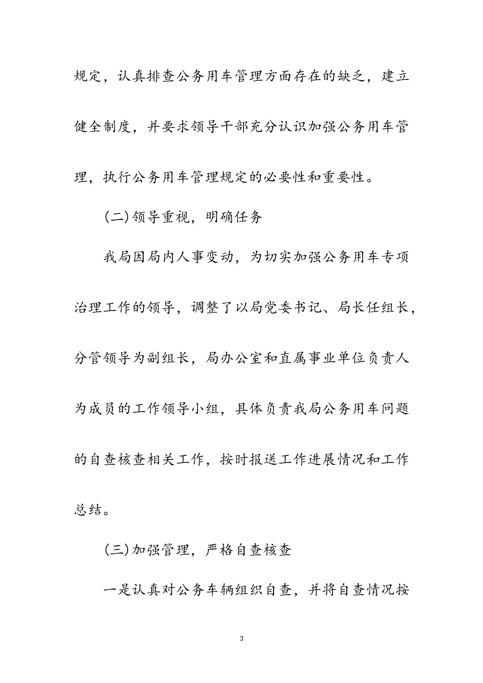 2023年民政局公务用车自查报告范文.doc_第3页