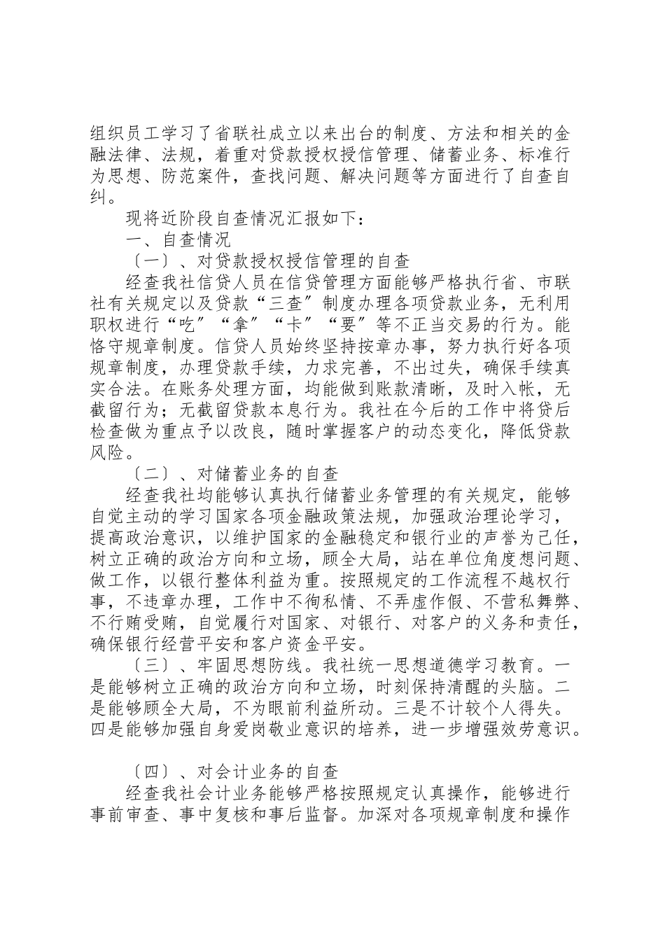 2023年文明社区自查报告.doc_第3页