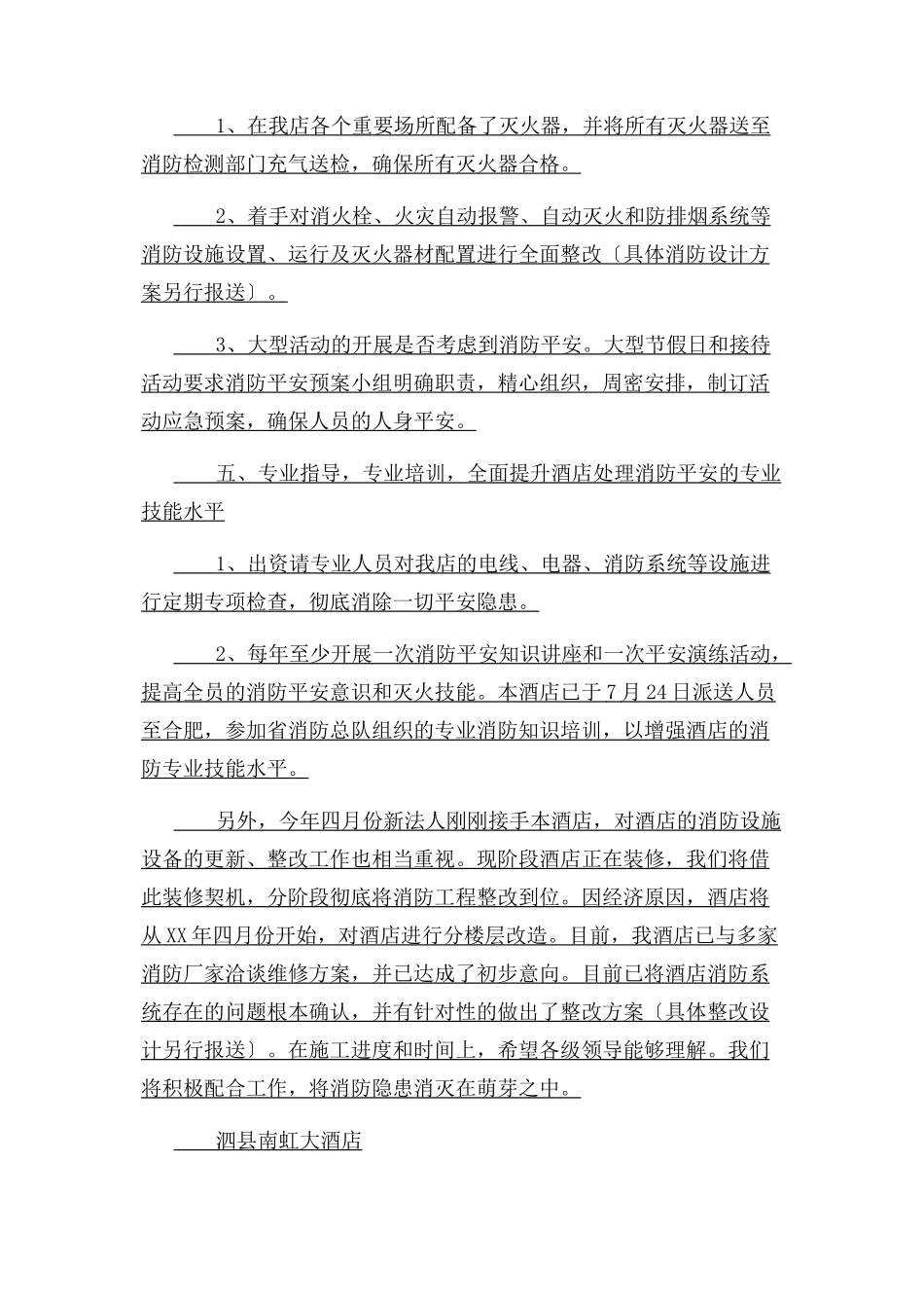 2023年消防整改情况报告.docx_第3页