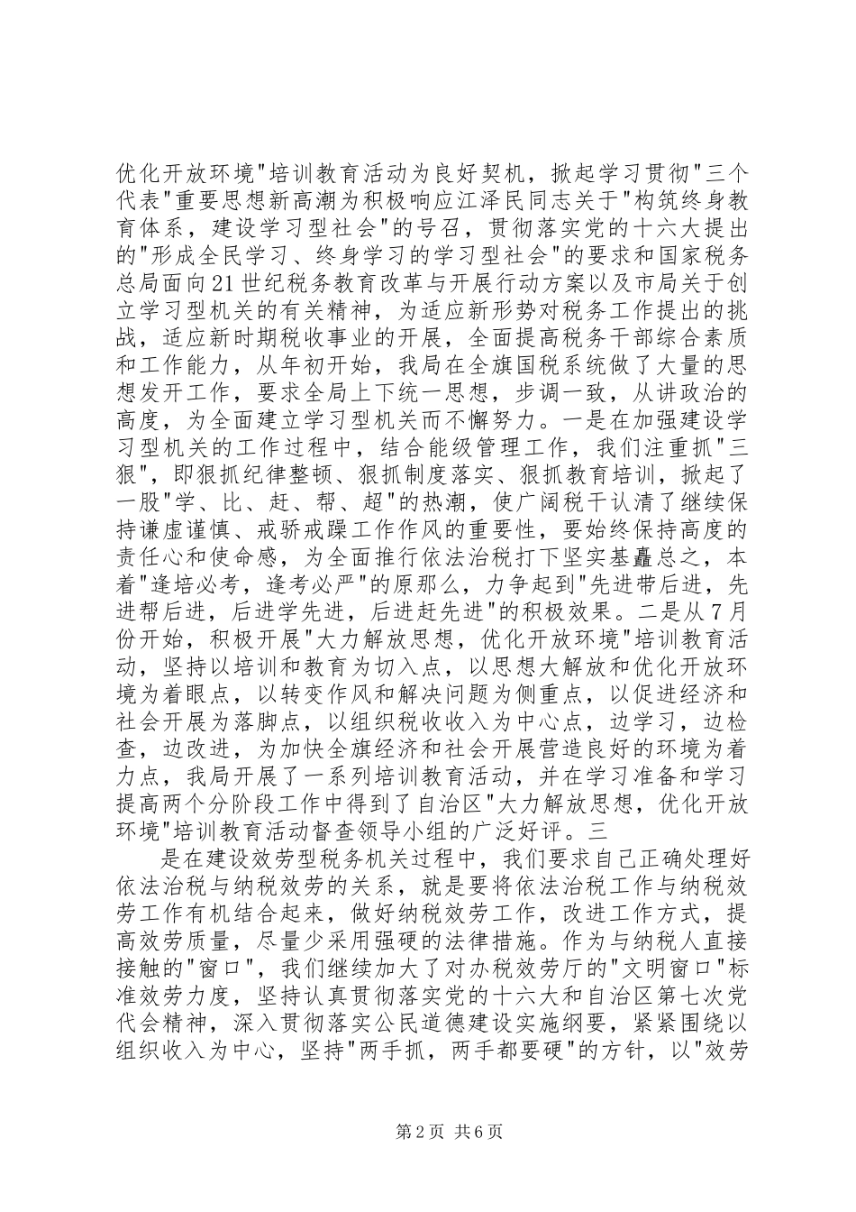 2023年国税局长度的述职报告.docx_第2页