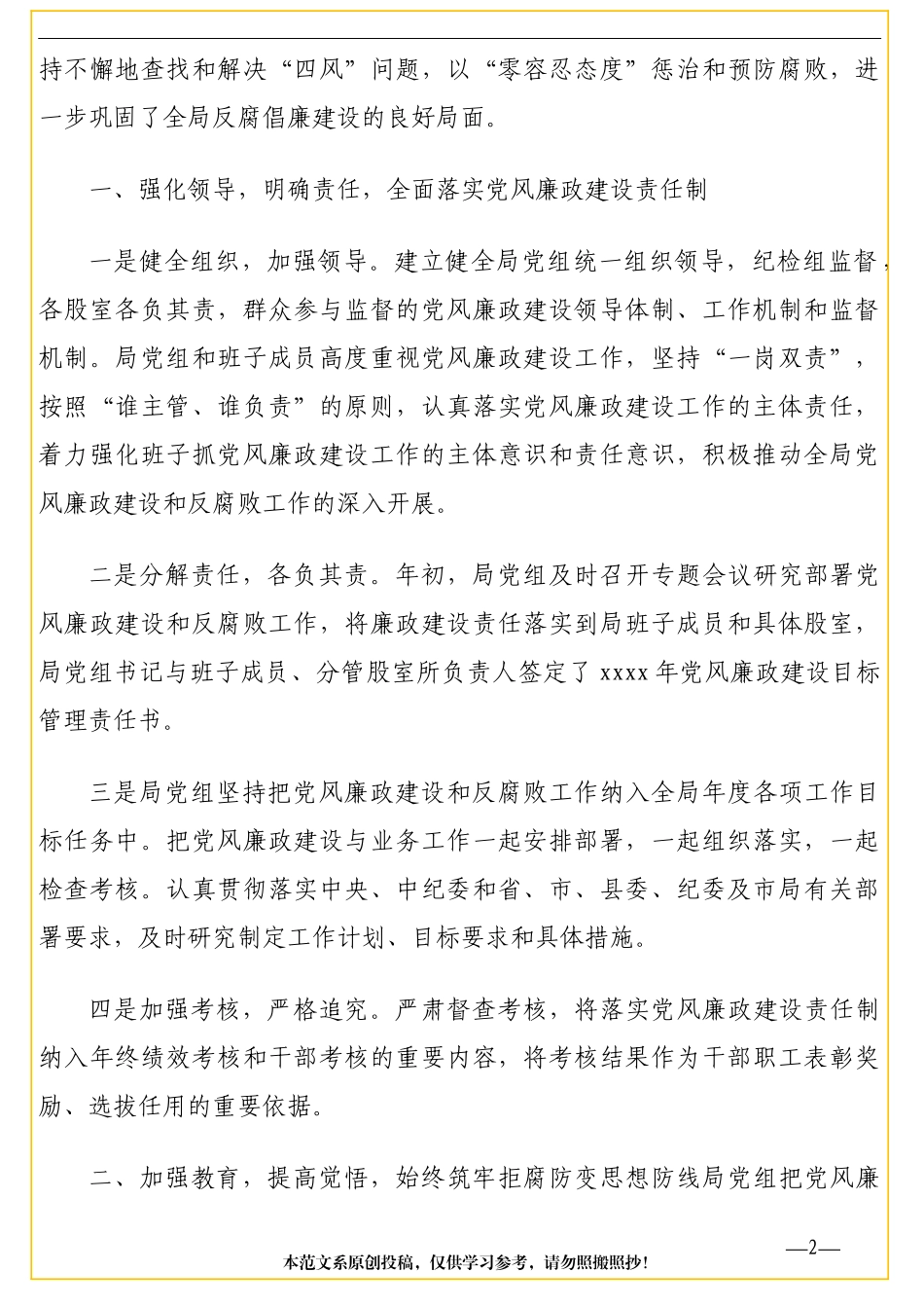 履行党风廉政建设主体责任的情况报告汇编（9篇）.doc_第2页