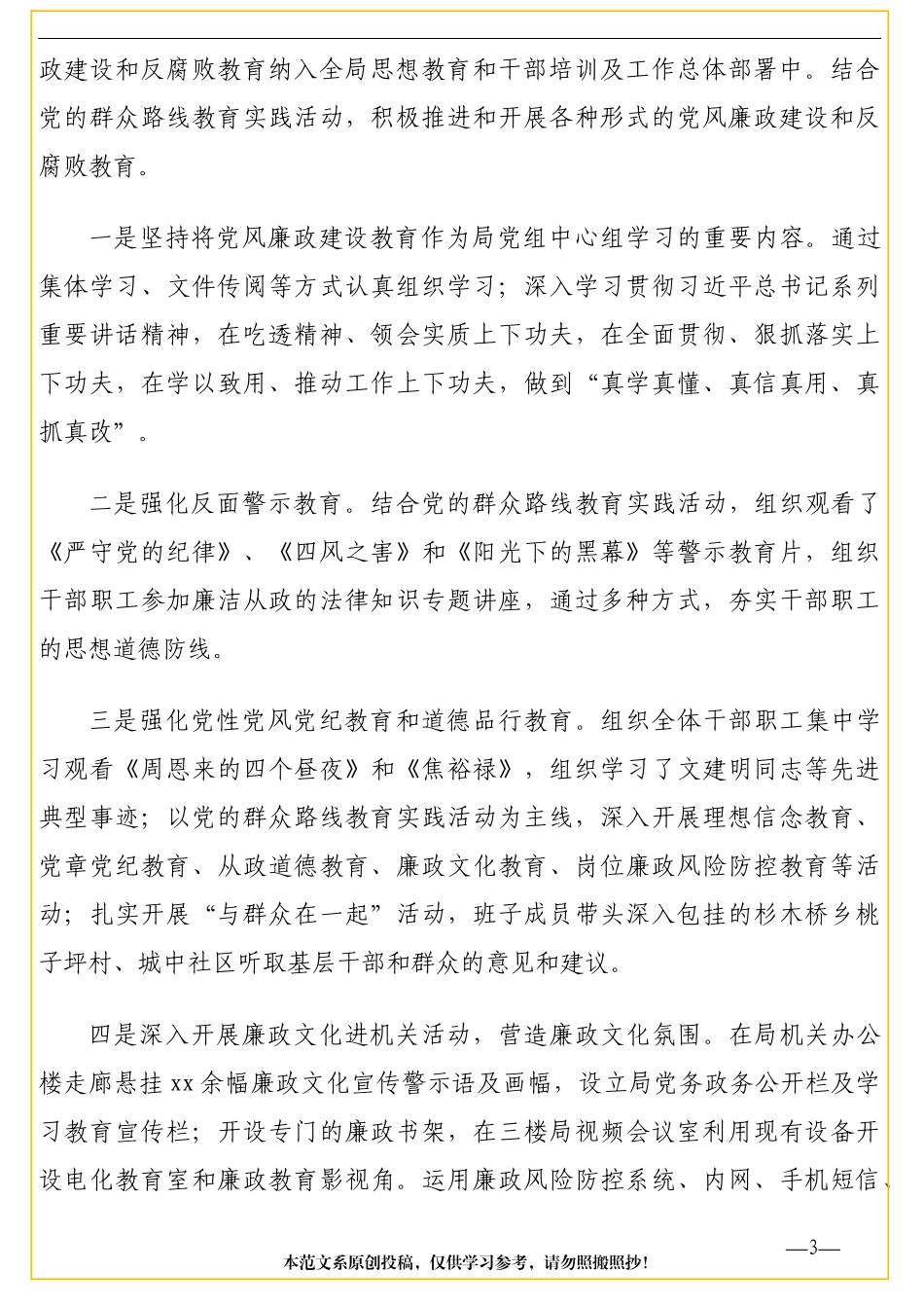 履行党风廉政建设主体责任的情况报告汇编（9篇）.doc_第3页