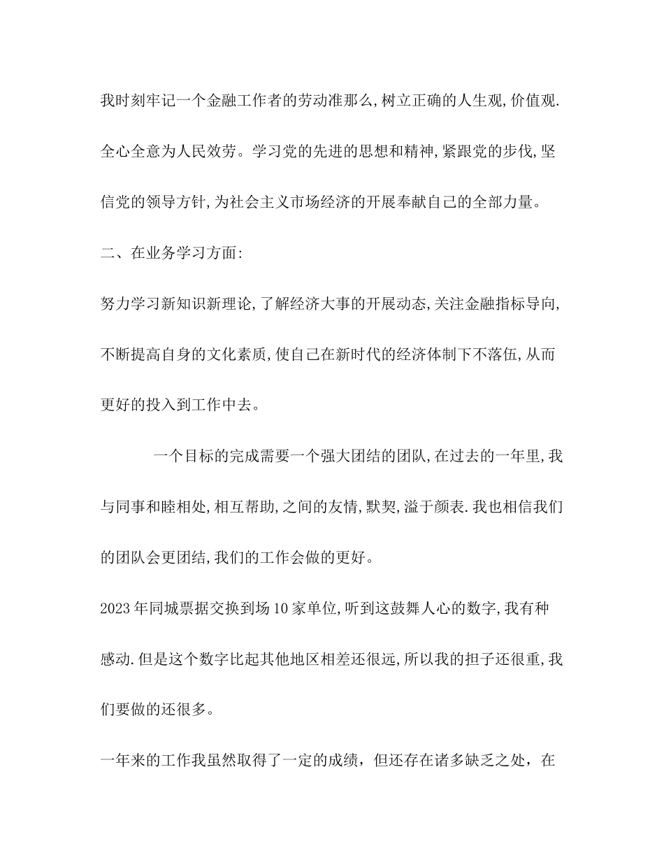 2023年票据交换个人述职报告.docx_第2页