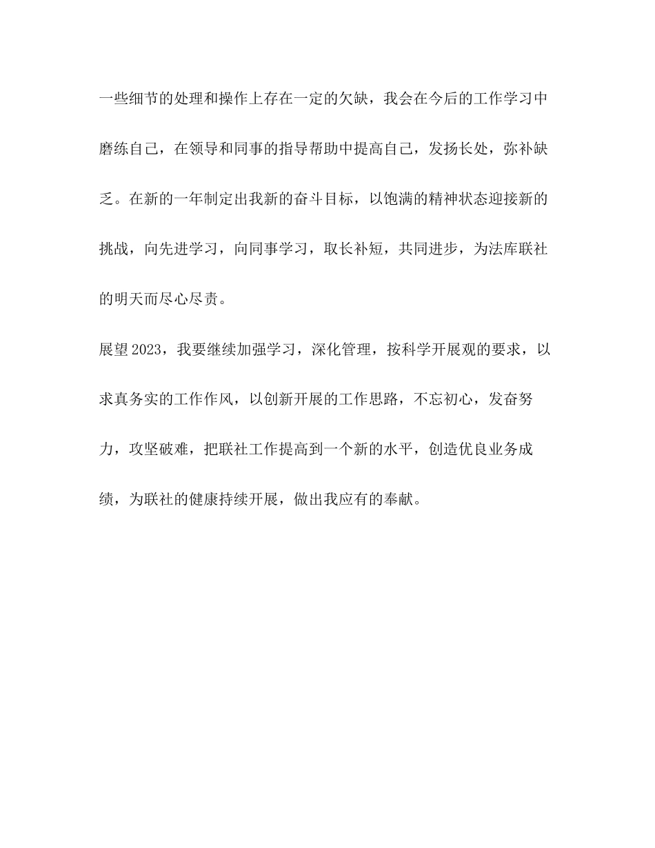 2023年票据交换个人述职报告.docx_第3页