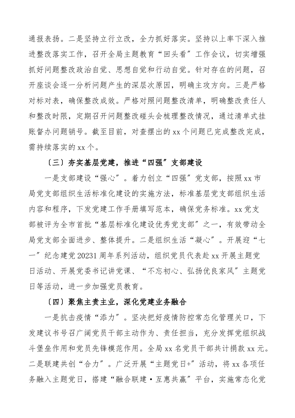 书记述职市直部门党委书记抓基层党建工作述职报告.doc_第2页