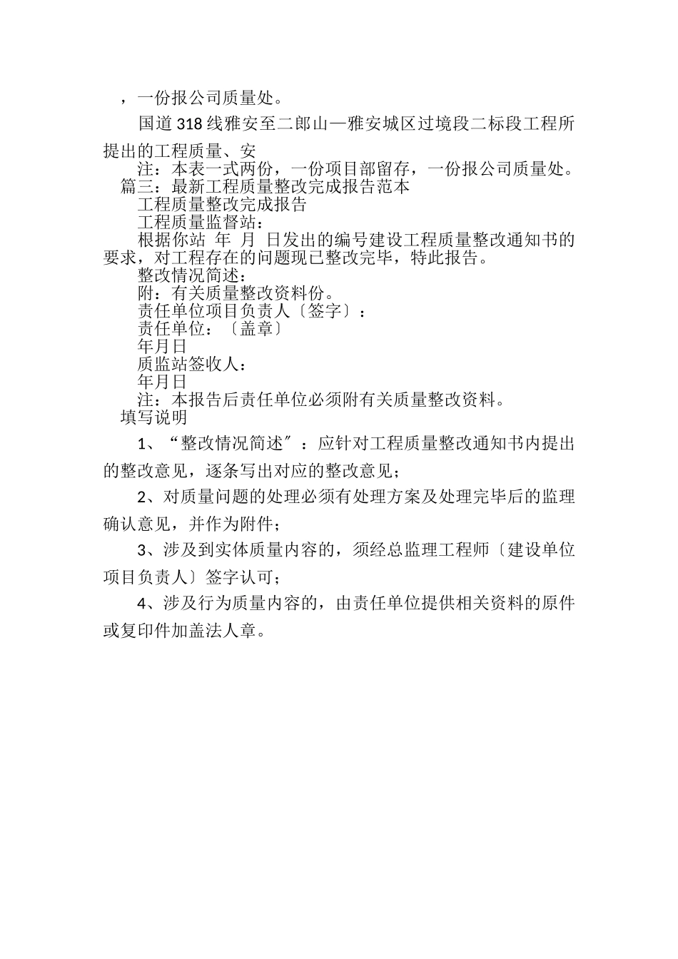 2023年工程质量整改报告例文.doc_第2页