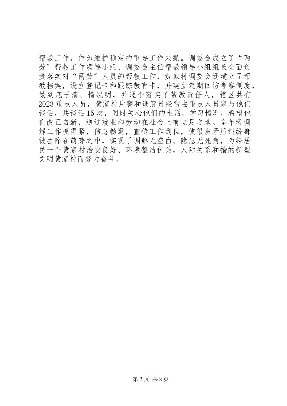 2023年调解主任述职报告.docx_第2页