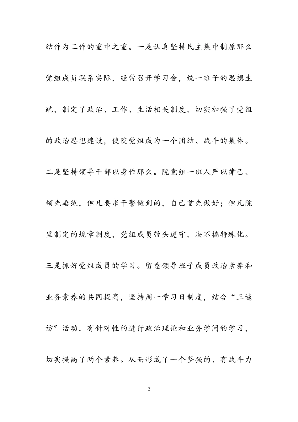 2023年市法院队伍建设调研报告.doc_第2页