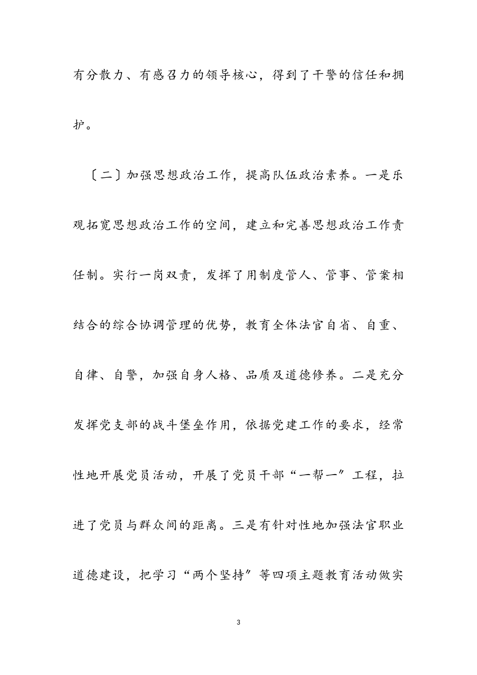 2023年市法院队伍建设调研报告.doc_第3页