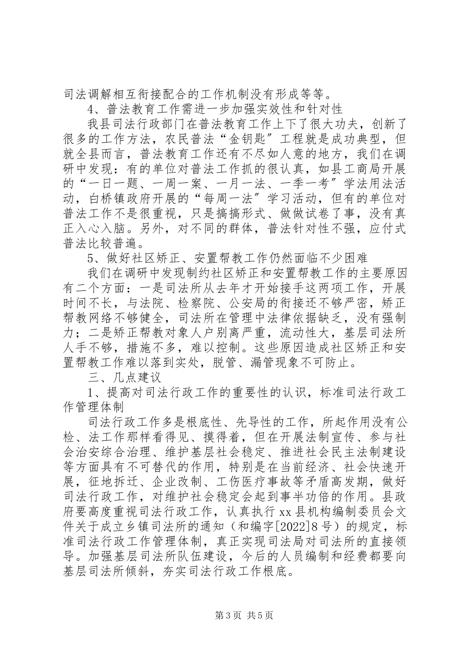 2023年县司法行政工作情况调研报告.docx_第3页
